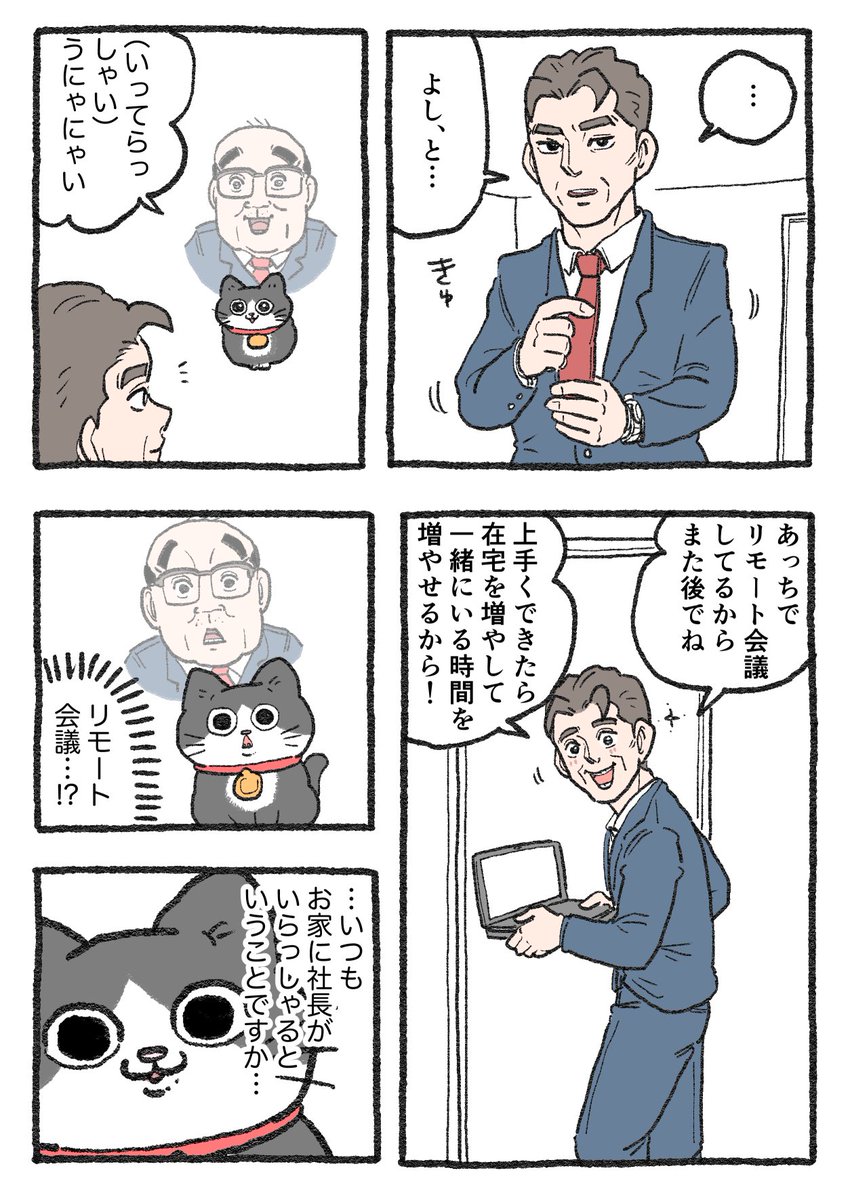 ねこに転生したおじさん。その399