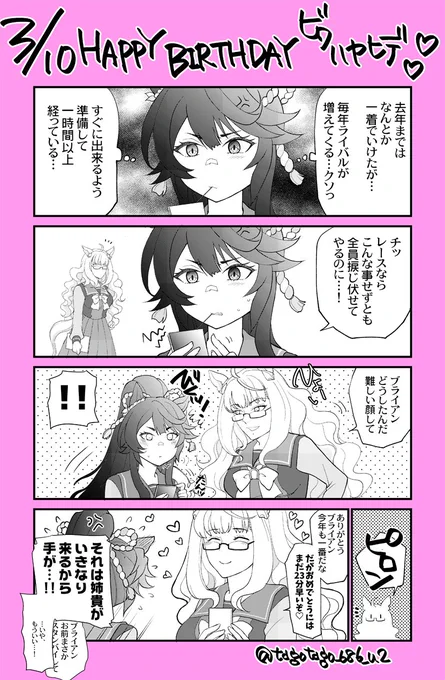ハヤヒデさんお誕生日おめでとうございます🎂🎂🎂
おめでとうまんがを描こうとしたんですが
やはり姉妹のアレがえもすぎるってことで
姉貴好きすぎるだけの妹(と妹好きすぎる姉)のまんがになりました…
#ビワハヤヒデ生誕祭2024
#ウマ娘 
