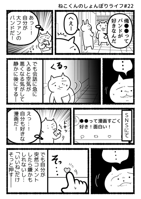 #ねこくんのしょんぼりライフ
『どこでもコミュ障』 