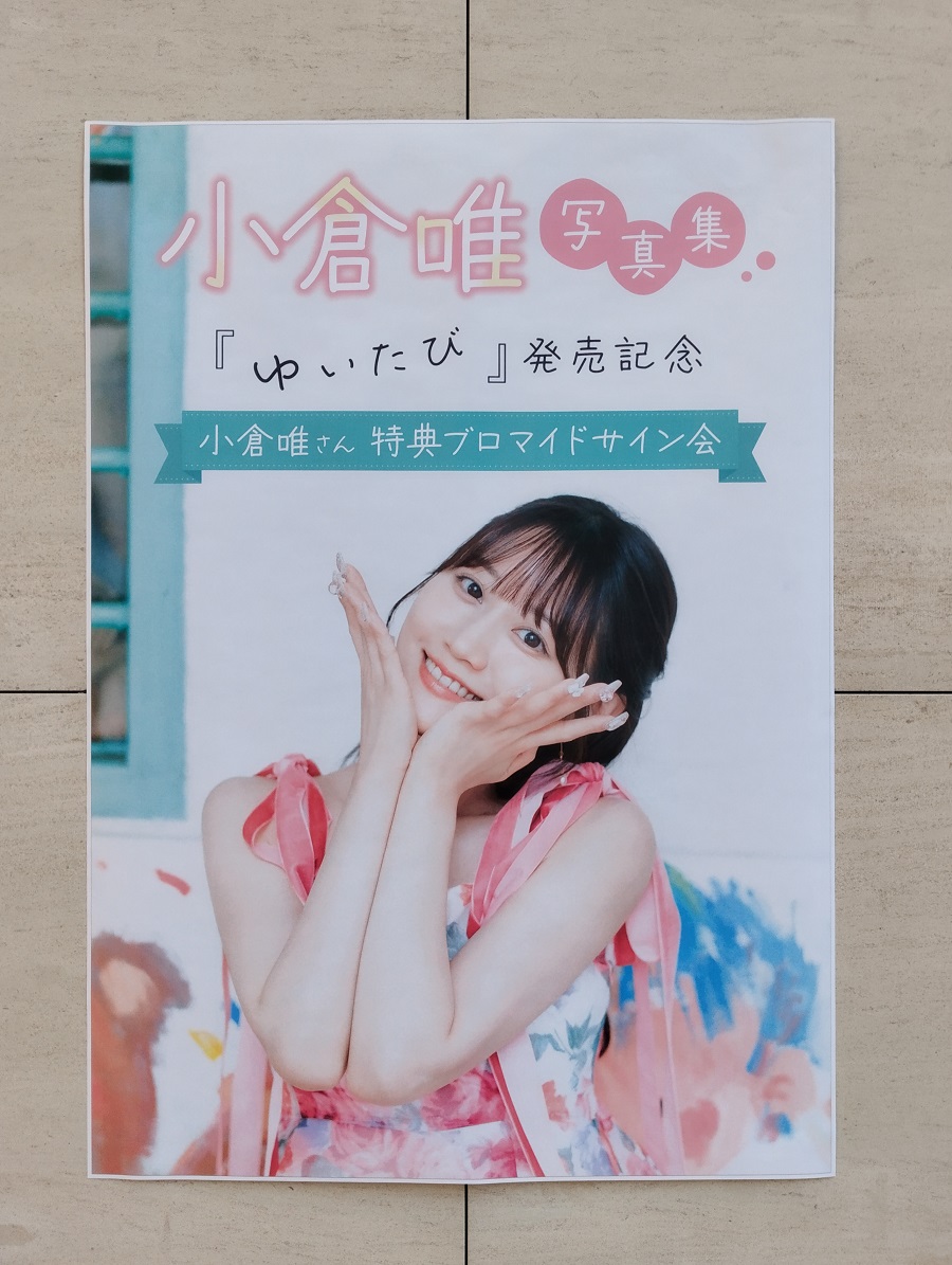 lovely_pod's tweet photo. 今日は講談社のホールで行われた小倉唯さんの写真集「ゆいたび」発売記念サイン会に行ってきました。会場に入ったら学校の講堂みたいな所でびっくり! 唯ちゃんからサインをいただいたのですが、ほんの一瞬でも唯ちゃんとお話を出来るのは最高です☆ #小倉唯 #ゆいたび https://t.co/RWSKB64Wxf