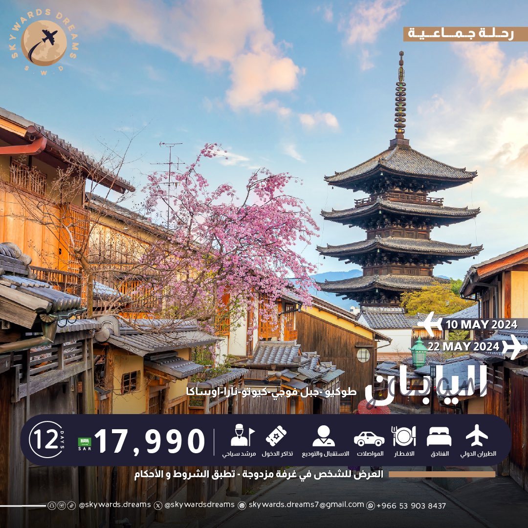 Skywardsdreams's tweet photo. للتسجيل او الاستفسار عن طريق الواتس اب 

0539038437

او عن طريق الانستغرام

https://t.co/YBTICSydG1…

للوصول السريع لوسائل التواصل عن طريق الموقع: 

https://t.co/sovtUA20mS…

Let’s start making your dreams come true ✨ 

#skywardsdreams #Japan #tokyo #osaka #nara #fuji https://t.co/Qakq7e9knv