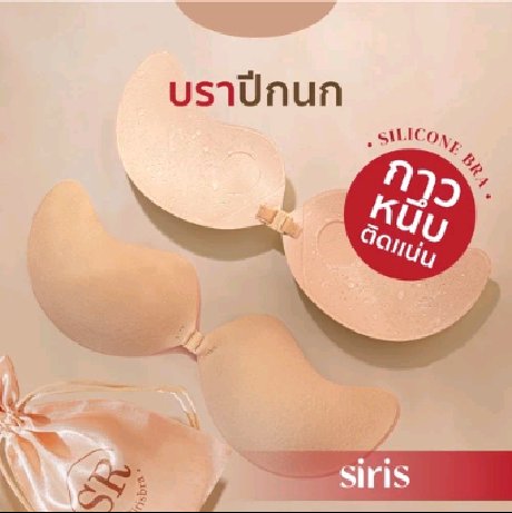 joydk0927540390's tweet photo. (โค้ดMRDTDG ลด15%) #SIRISBRA - #บราปีกนก บราซิลิโคนเกรดการแพทย์ USA ดันทรงไร้สาย #ซิลิโคนติดหน้าอก ในราคา ฿280 https://t.co/tXH1hJh0Tl https://t.co/wghCHxCPFZ