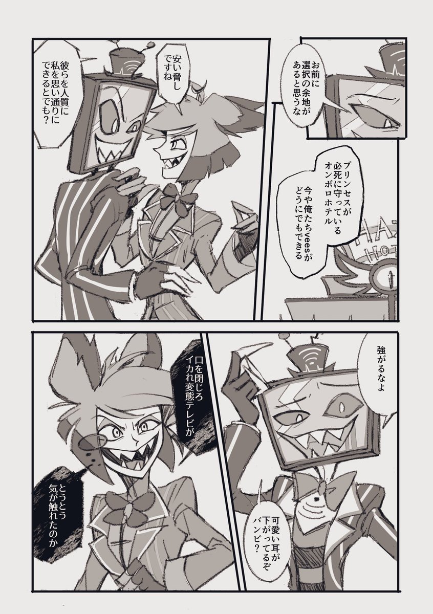 不穏ヴォクアラ漫画です 