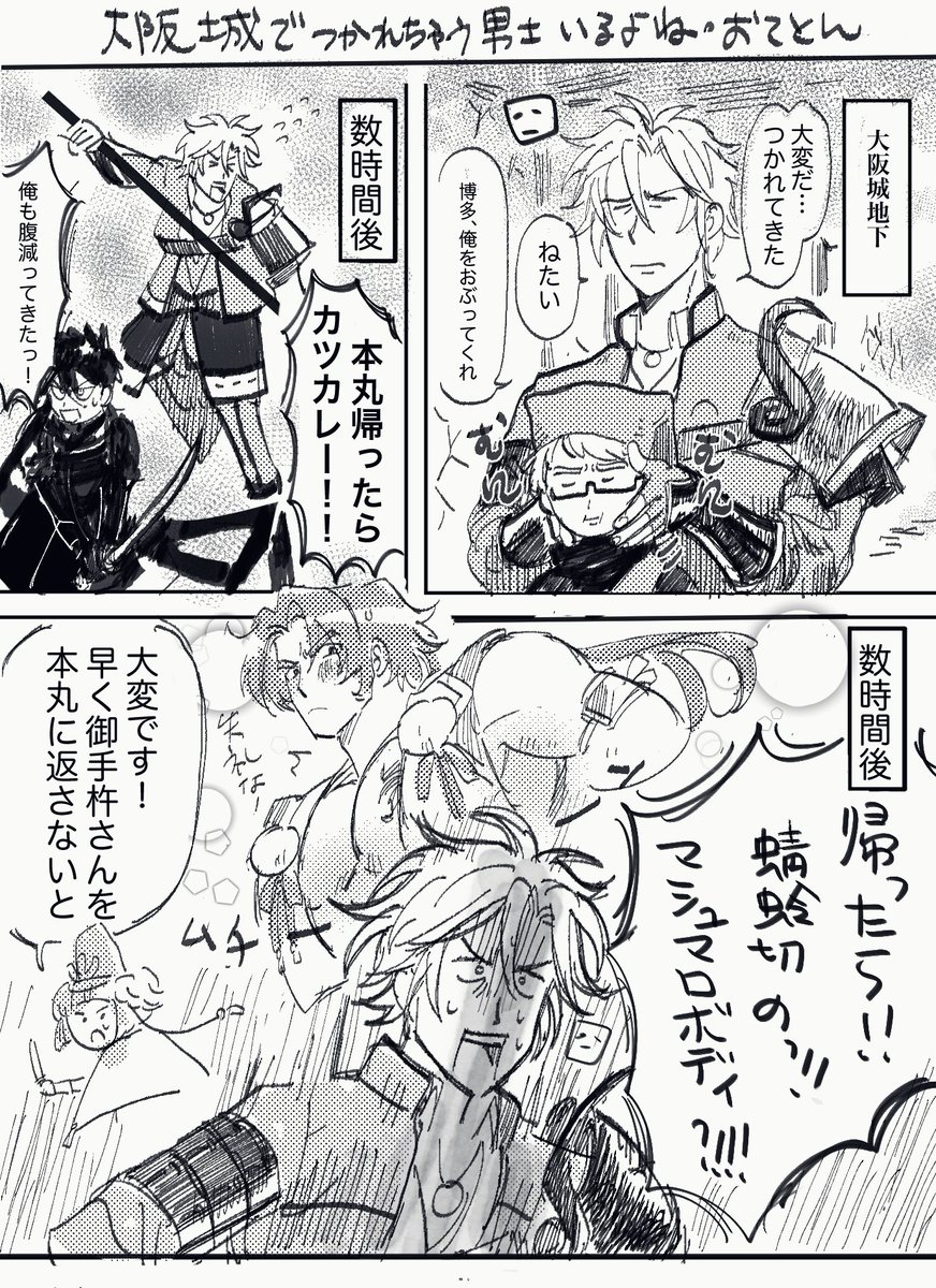 マシュマロ
・ #おてとんツードロ
・ @oteton2doro 