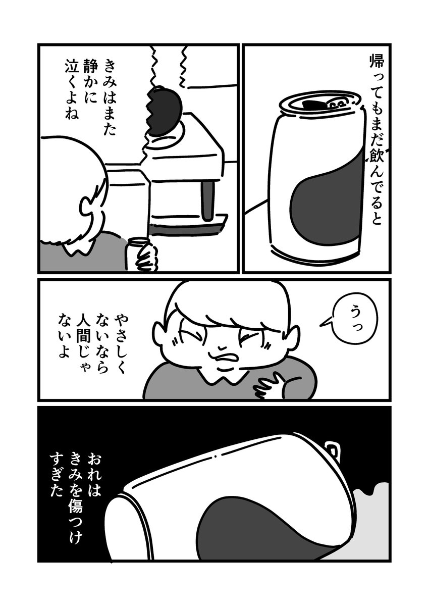 無言坂(1/2)
 #漫画 