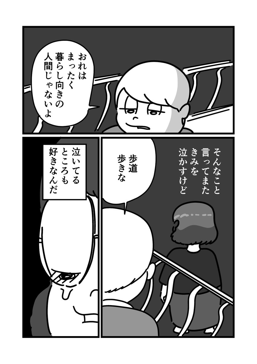 無言坂(1/2)
 #漫画 