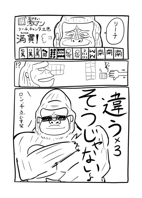 今日の雀魂は32で+57p!

今日からできるだけ私(ゴリラ)の麻雀日記漫画つけます!
麻雀わからないけど見てやるよって方いたらフィーリングで楽しんで!必要とあれば解説つけます!

雀聖2まで1644p! 