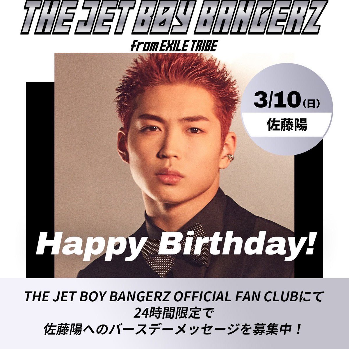 📣お知らせ📣 THE JET BOY BANGERZ OFFICIAL FAN CLUB にて、