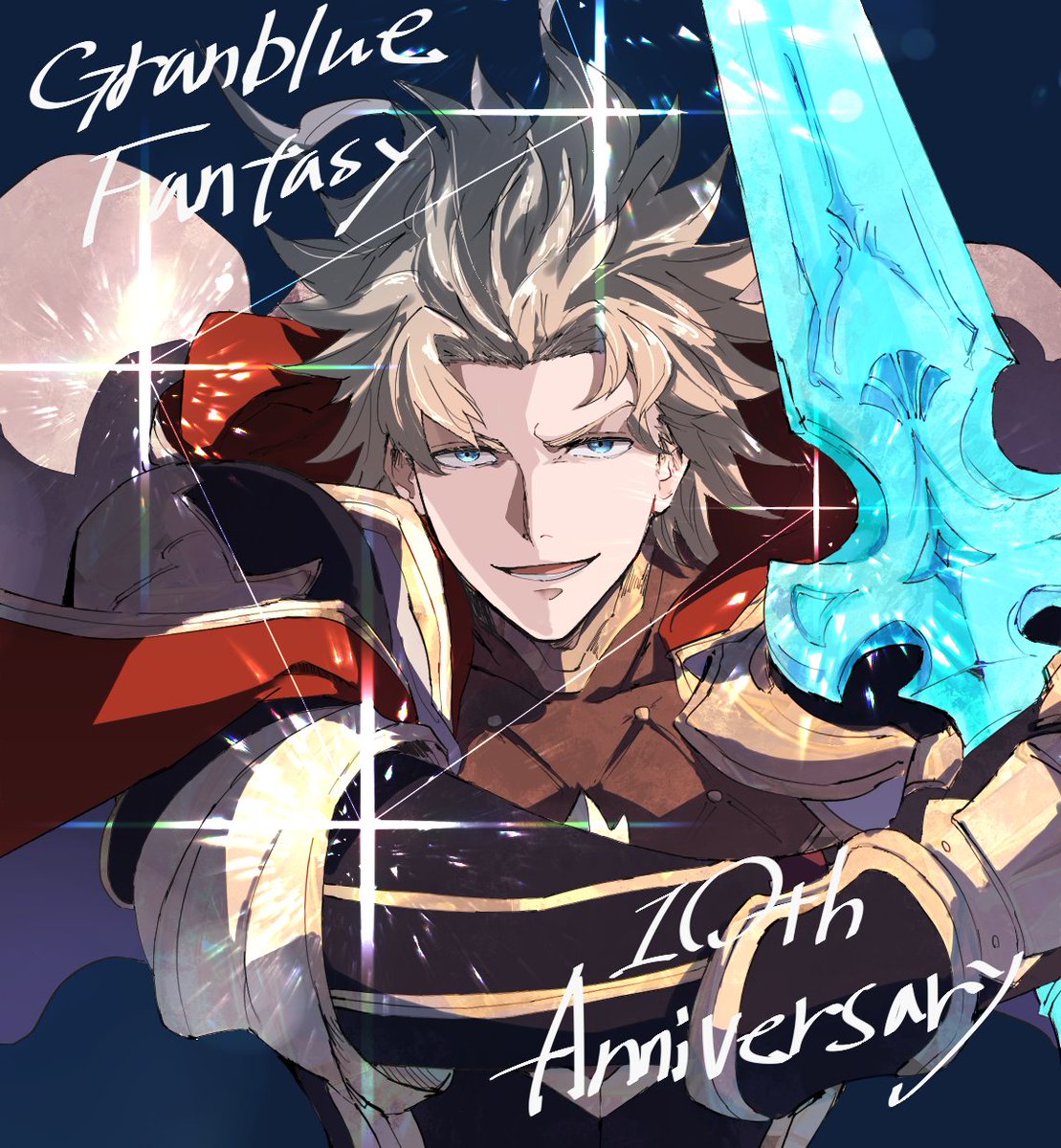 グラブル10周年おめでとうございます！！！！ 大好きだ！！！！！！