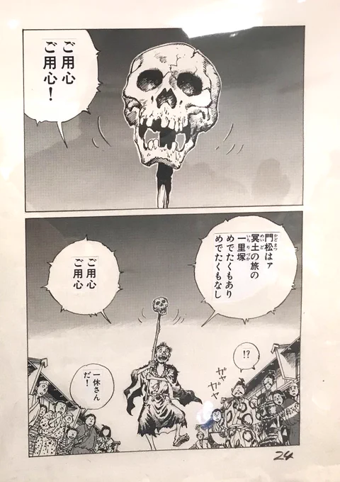 「あっかんべェ一休」展
一休といえば髑髏ですよね!
いい髑髏絵が見られてうれしいです。
https://t.co/1oD2bSKLmd 