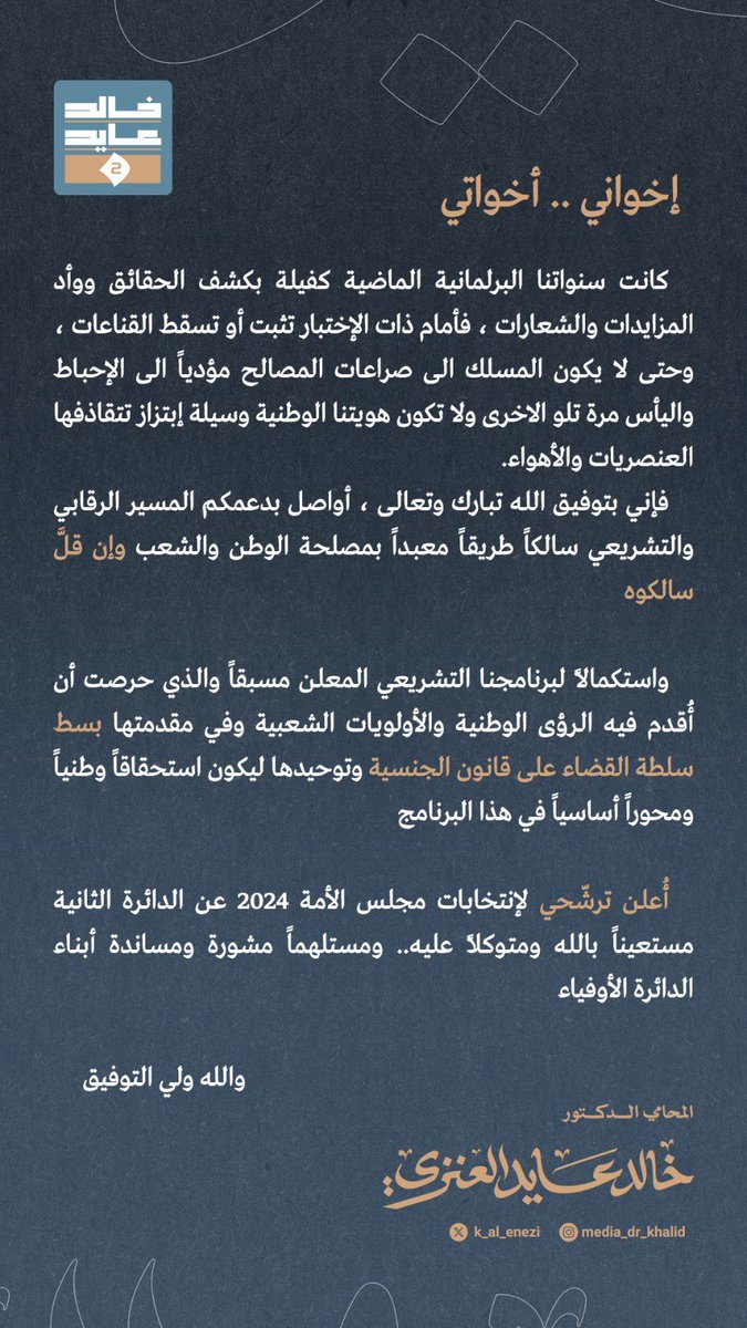 د. خالد عايد العنزي tweet media