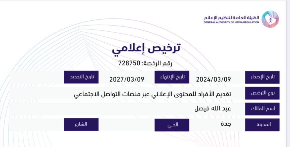 الحمد لله من قبل ومن بعد

بفضل من الله تم اصدار ترخيص موثوق للإعلان والله يرزقنا وياكم من واسع فضله

- للإعلان التواصل عن طريق الرابط في البايو