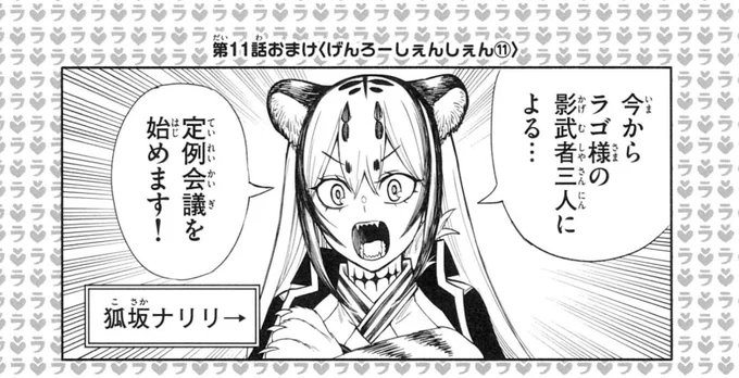 #幻狼潜戦 11話の【おまけ漫画】が
サンデーうぇぶりで更新しました!🐺✨

⬇️こちらから無料で読めます
https://t.co/4MJFhjQStp

ページの都合で少ないですが、楽しんでもらえましたら嬉しいです🐯🐯🐯

後からゆっくりでもいいので読んでやってくださいね☺️ 