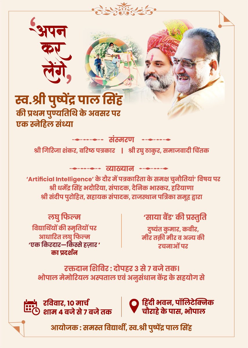 the__spectator's tweet photo. Our dear PP sir passed away a year before, leaving a huge void in our lives. His students, from across batches, are organising an event in Bhopal to remember him. If you are in Bhopal, pls make time and attend. Details mentioned below.

Apan Kar Lenge. https://t.co/8XYScjl3Po