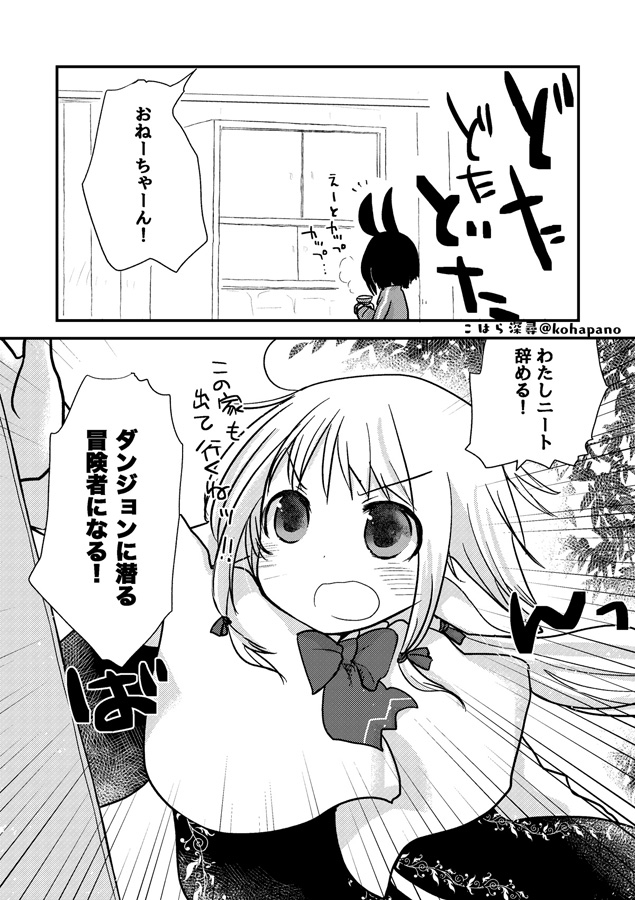 シスコンうさみみ姉とながみみ妹の話
#漫画が読めるハッシュタグ (1/4) 