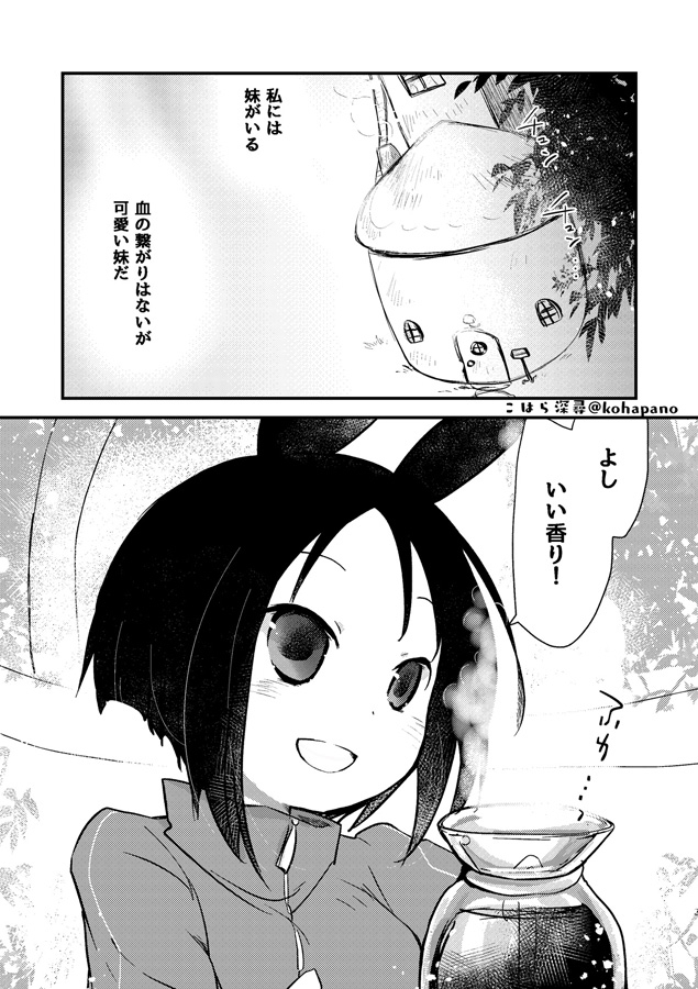 シスコンうさみみ姉とながみみ妹の話
#漫画が読めるハッシュタグ (1/4) 