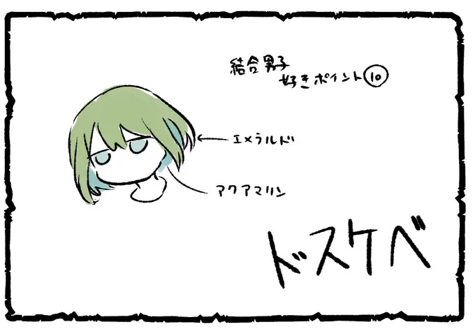 結合男子の好きポイント⑩ 