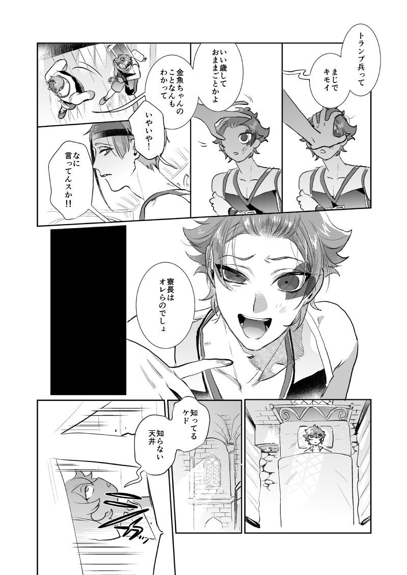 🌹♥️女王様りどちとトランプ兵ポラの話3編「SSL」「Hush a Bye Baby」「Be my Queen of Hearts」と、おまけ短編(2/6)
※全編通してリドエーですが、一部にフロリド要素を含みます 