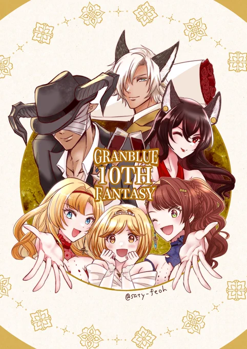 グラブル10周年おめでとうございます組織に出会えた事は私の人生の転換点です。これからも空の旅を楽しみます!#グラブル#グラブル10周年#グラブルファンアート 