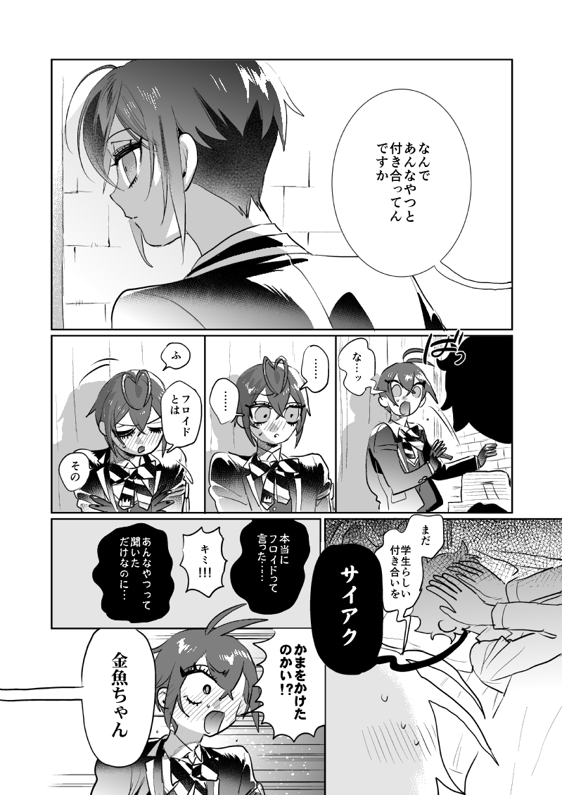🌹♥️女王様りどちとトランプ兵ポラの話3編「SSL」「Hush a Bye Baby」「Be my Queen of Hearts」と、おまけ短編(3/6)
※全編通してリドエーですが、一部にフロリド要素を含みます 