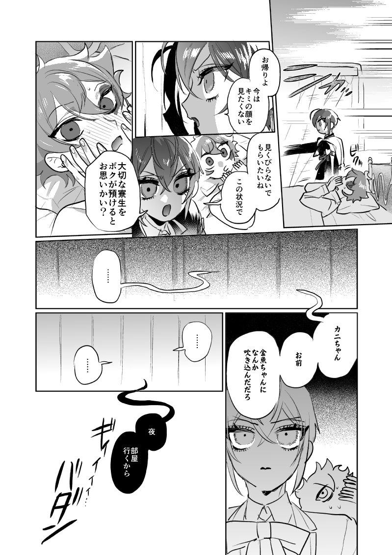 🌹♥️女王様りどちとトランプ兵ポラの話3編「SSL」「Hush a Bye Baby」「Be my Queen of Hearts」と、おまけ短編(3/6)
※全編通してリドエーですが、一部にフロリド要素を含みます 