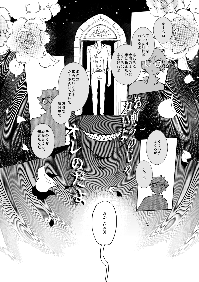 🌹♥️女王様りどちとトランプ兵ポラの話3編「SSL」「Hush a Bye Baby」「Be my Queen of Hearts」と、おまけ短編(4/6)
※全編通してリドエーですが、一部にフロリド要素を含みます 