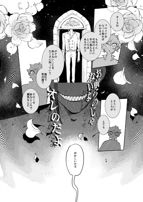 🌹♥️女王様りどちとトランプ兵ポラの話3編「SSL」「Hush a Bye Baby」「Be my Queen of Hearts」と、おまけ短編(4/6)
※全編通してリドエーですが、一部にフロリド要素を含みます 