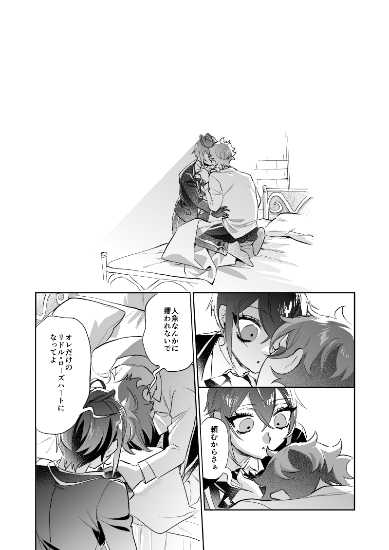 🌹♥️女王様りどちとトランプ兵ポラの話3編「SSL」「Hush a Bye Baby」「Be my Queen of Hearts」と、おまけ短編(4/6)
※全編通してリドエーですが、一部にフロリド要素を含みます 