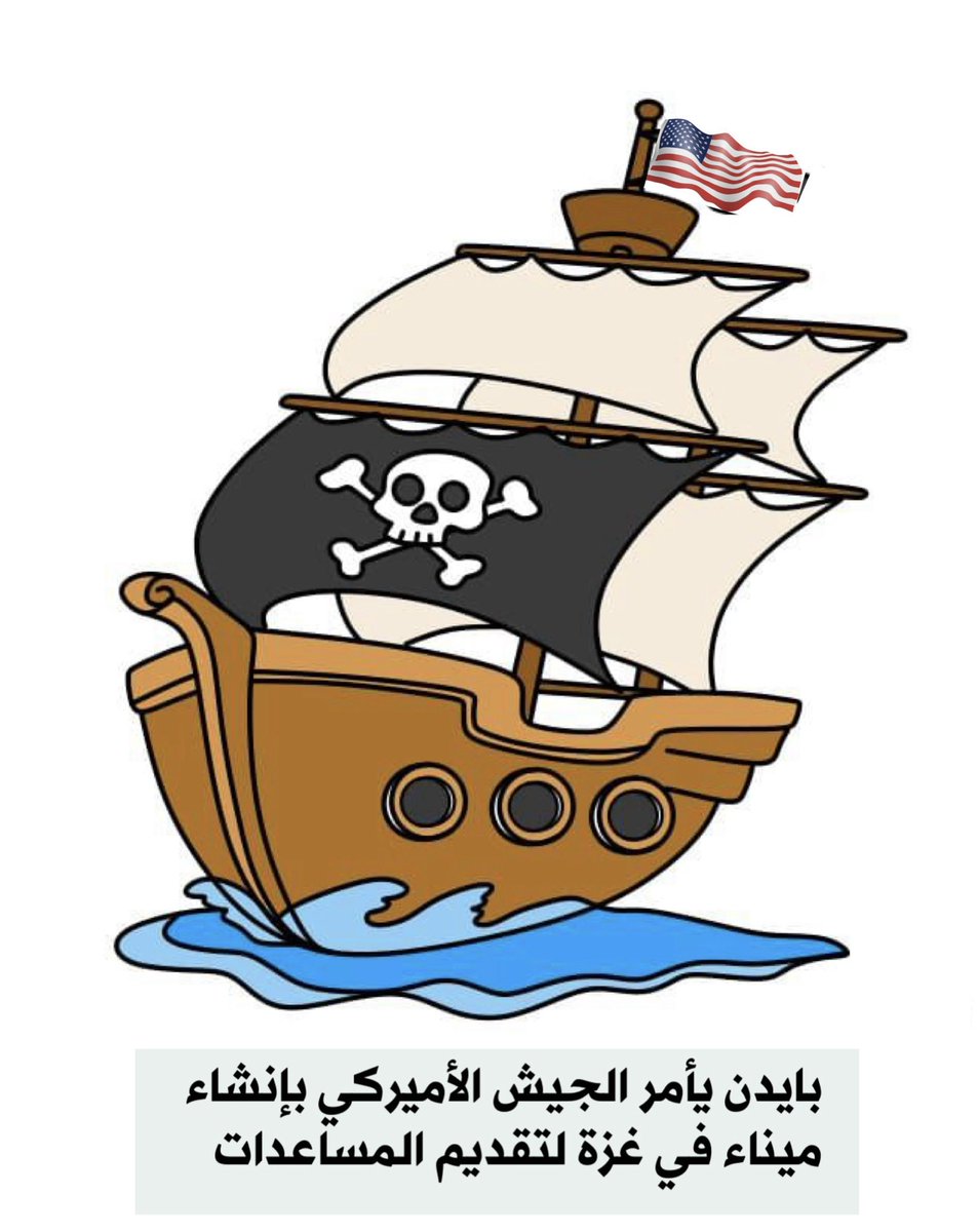 "امريكا المجرمة"
،، يدها ملطخة بدماء الشعوب،، وفي كل فتنة ومصيبة لها بصمة،، 
فلا تصدقوها مهما ابتسمت في وجوهكم !!
#ارفعوا_الحصار_عن_غزة
#افتحوا_المعابر 
#اعرف_عدوك