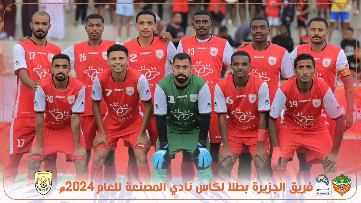 alshatte_team's tweet photo. يسر مجلس إدارة فريق الشاطي الرياضي وجميع منتسبيه ، تقديم أسمى آيات التهاني والتبريكات بمناسبة تتويج الجزراوية بلقب كأس المصنعة ٢٠٢٤ م متمنيين لهم دوام التوفيق في قادم المناسبات  💛❤️ https://t.co/cUFN0YkJMb