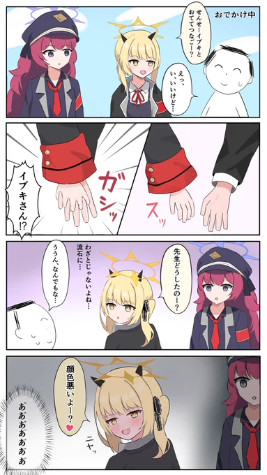 イブキサキュバス概念②
#ブルアカ 