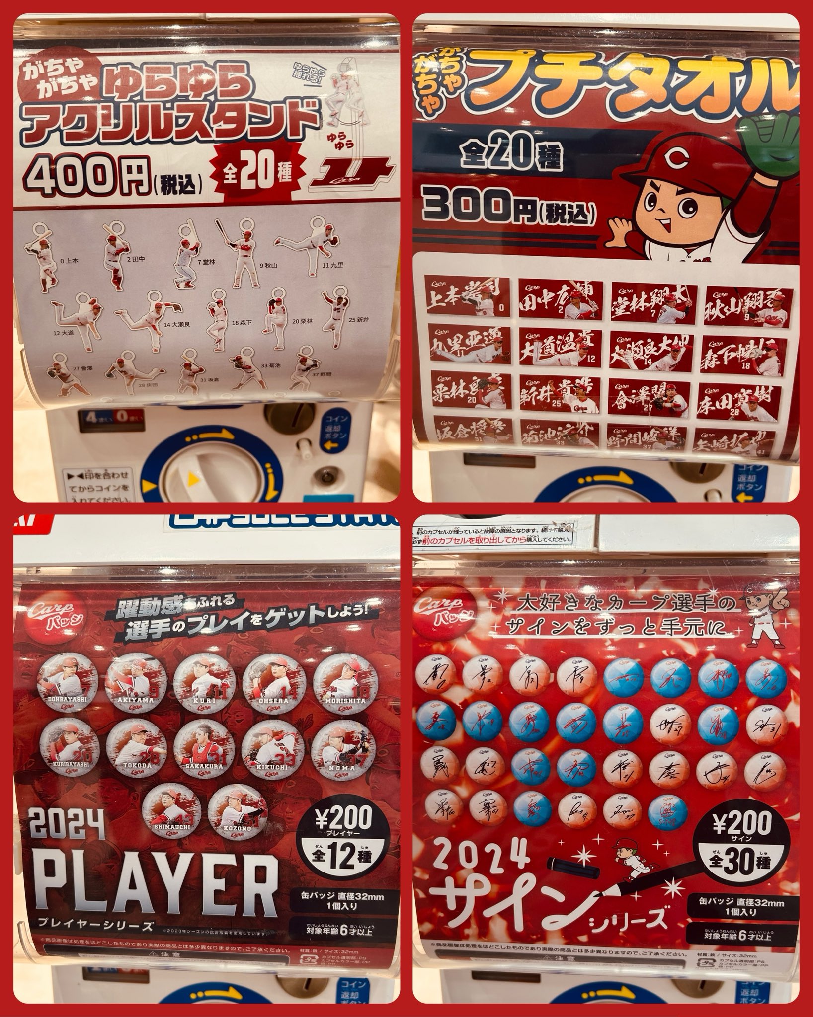 カープ2024年新入団記念グッズ カープショップニュース ‐ 広島東洋カープオフィシャルグッズ