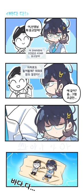 바다 다! 

#블루아카이브 #블루아카 
#BlueArchive #ブルアカ 