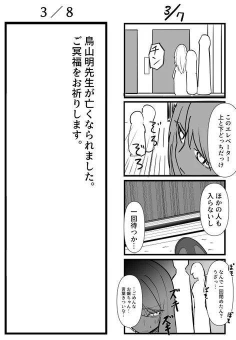 秋山ちゃん絵日記83 