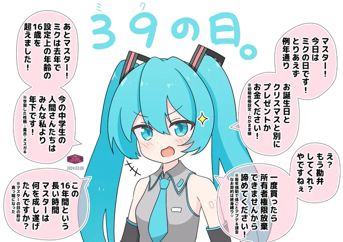 えぐってくれるミクちゃん
#ミクの日 #ミクの日2024
本日2枚目。
……描き上げて台詞と表情をいじるまではもっと良い子になるはずだったのです。でもこれはこれで……ぞくぞくしますね。 