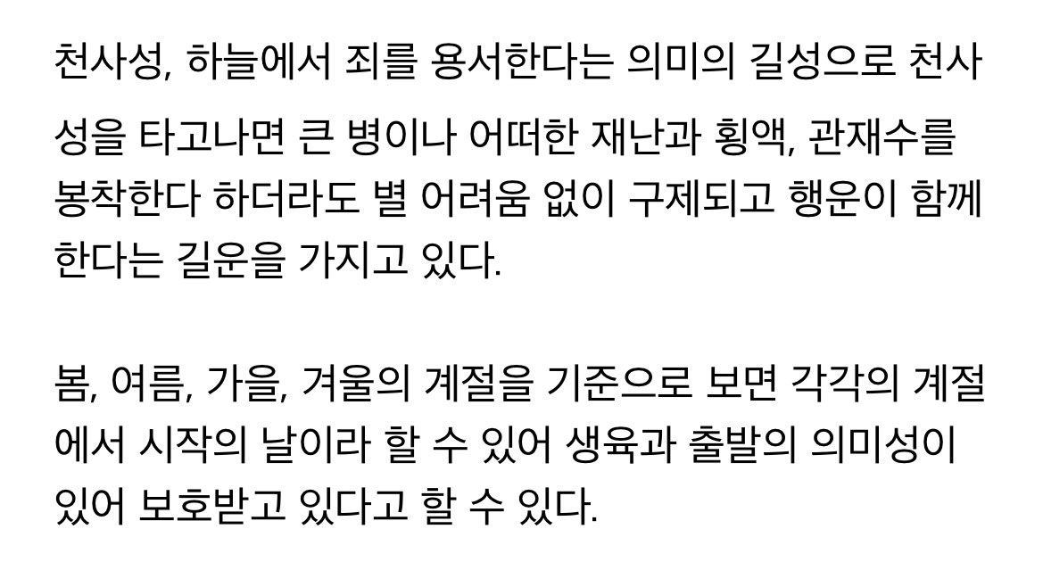 heenamoroII's tweet photo. 얘들아 너네 타키 사주 길성 중에 천사성 있는 거 알았어?... 난 오늘 처음 알았어... 천사성을 타고나면 늘 행운이 함께하는 거래....... 안좋은 것들도 좋은 것으로 바뀌고 죄를 저질러도 하늘이 관대하게 모든 죄를 용서해주는 거래............ 나 진짜 , 타키가 너무 좋아서.,.............................