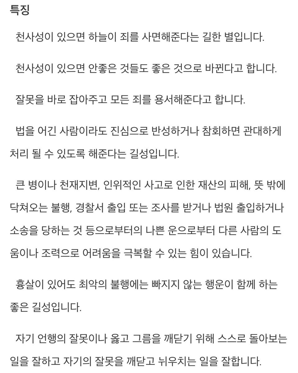 heenamoroII's tweet photo. 얘들아 너네 타키 사주 길성 중에 천사성 있는 거 알았어?... 난 오늘 처음 알았어... 천사성을 타고나면 늘 행운이 함께하는 거래....... 안좋은 것들도 좋은 것으로 바뀌고 죄를 저질러도 하늘이 관대하게 모든 죄를 용서해주는 거래............ 나 진짜 , 타키가 너무 좋아서.,.............................