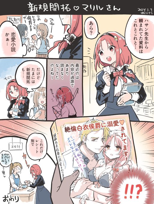 魔法研究者には絶対に見せられない本を買ってしまったメイドな助手の漫画です。 