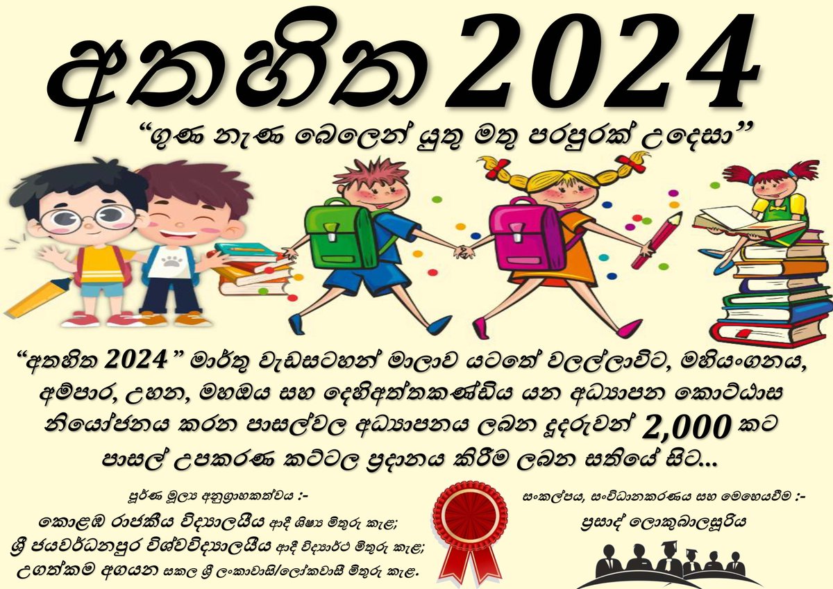 dearlokka's tweet photo. 2,000 students will be benefited through "AthaHitha 2024" March program series. https://t.co/XLTnRqrMRR