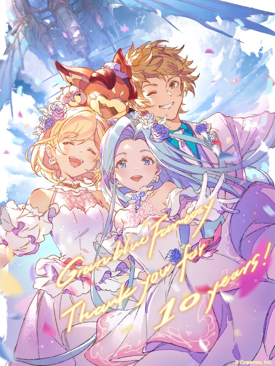 Artwork commemorating the 10th anniversary of Granblue Fantasy, featuring Gran, Djeeta, Lyria and Vyrn.
