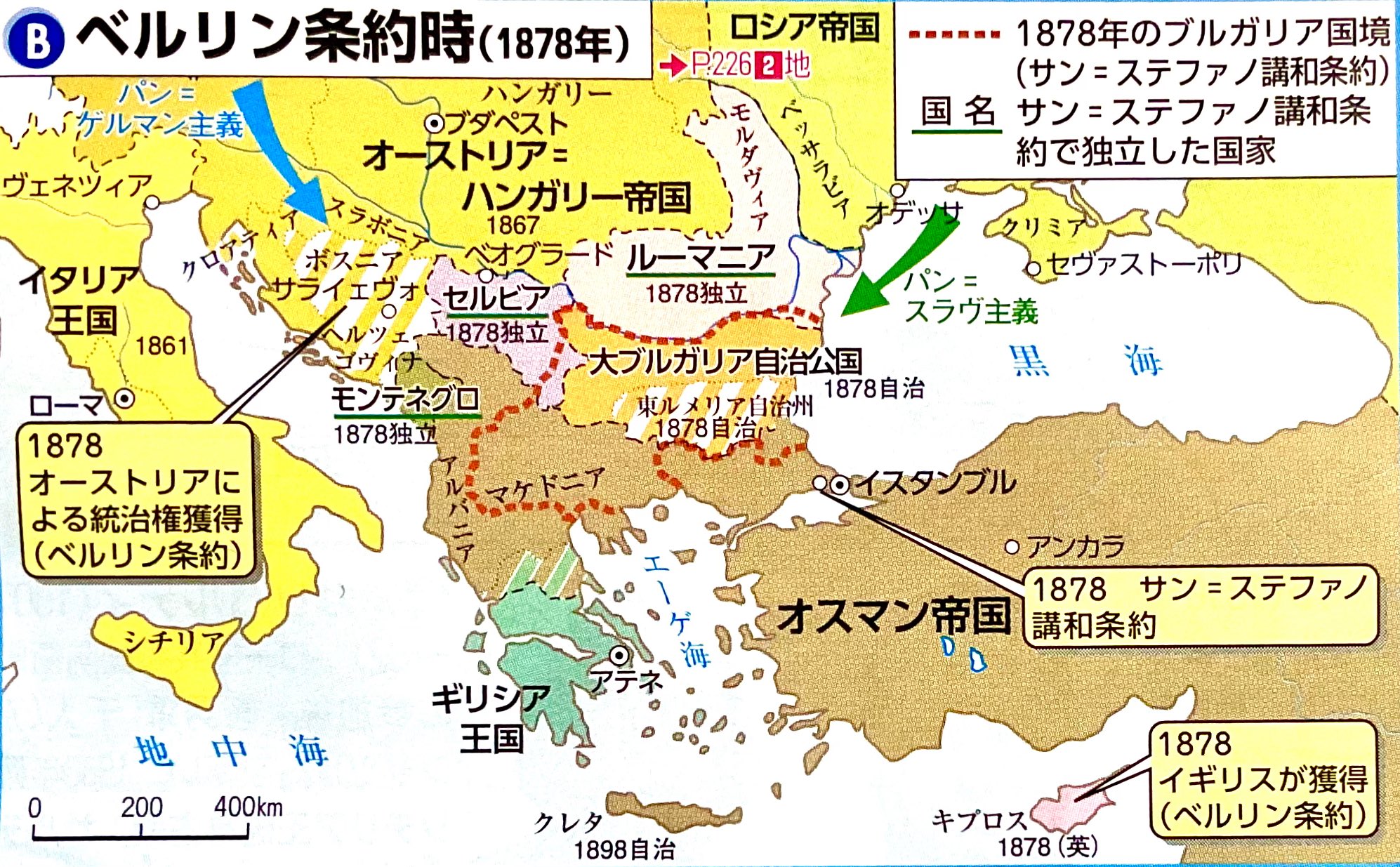 世界史詳細年表 on X: "1878【サン・ステファノ条約とベルリン条約】1878年サン・ステファノ条約 で露土戦争は講和するがロシアの南下に英国は反発。ビスマルクが仲介し同年ベルリン会議で修正。オスマン帝国はセルビア、ルーマニアの宗主権を喪失。ブルガリアは自治公国に ...