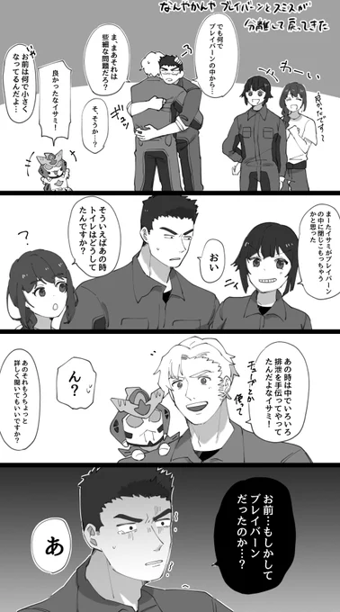 最低すぎる身バレするスミイサ※9話後 