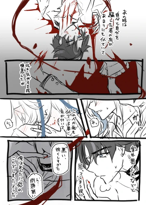 血の表現なので一応ワンクッション なんかリの事件絡みのらくがきをしたかった(お気持ち程度のリヌ要素) 