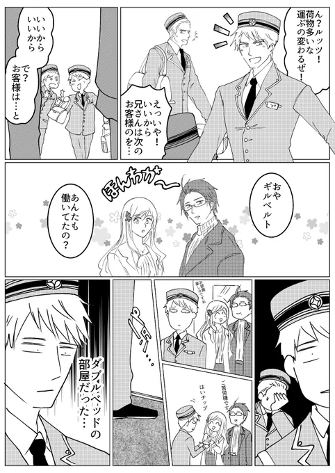 ホテルコラボのプでフライパングル
ロデエリ←ギル 