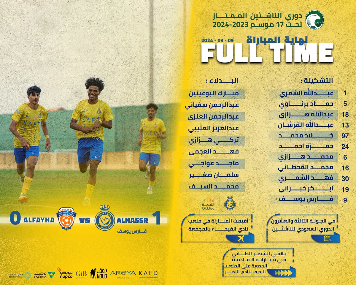 انتصـاران من الرياض والمجمعـة 👏
شباب وناشئو #العالمي يحققون الفوز اليوم 💛