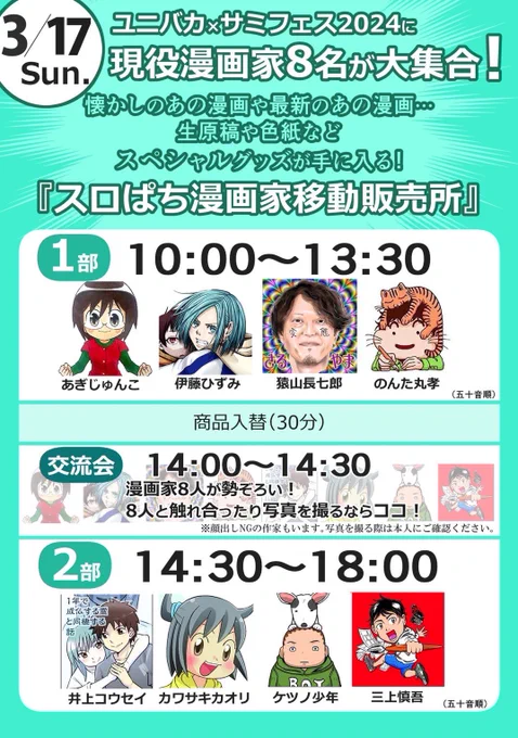 ユニバカ×サミフェス用に色紙作成中
色塗りは明日! 