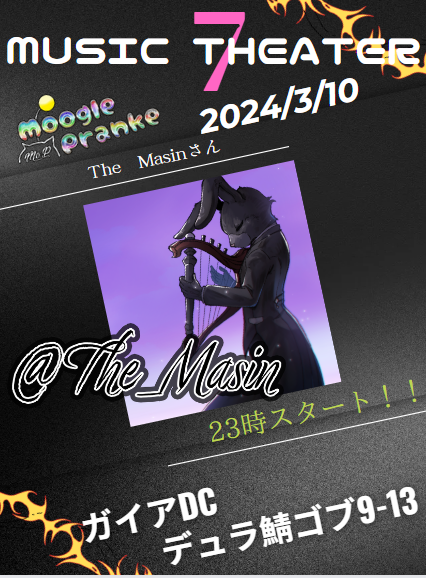 rdvolverocelot2's tweet photo. #FF14 #エオイベ #モグプラ　(*‘∀‘) #MooglePranke の演奏会企画開催　#MUSIC_THEATER7 の最新情報を公開ｗ 今回の色々な方々にご協力していただいておりますｗ  ガイアDCデュラ鯖ゴブ９－１３にて　２３時から開演となりますｗ  3/10   1stWEEK　最終日　は　#The_Mashin　さんですｗ(∩´∀｀)∩ https://t.co/9BanX6BpNr