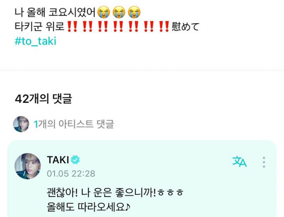 얘들아 너네 타키 사주 길성 중에 천사성 있는 거 알았어?... 난 오늘 처음 알았어... 천사성을 타고나면 늘 행운이 함께하는 거래....... 안좋은 것들도 좋은 것으로 바뀌고 죄를 저질러도 하늘이 관대하게 모든 죄를 용서해주는 거래............ 나 진짜 , 타키가 너무