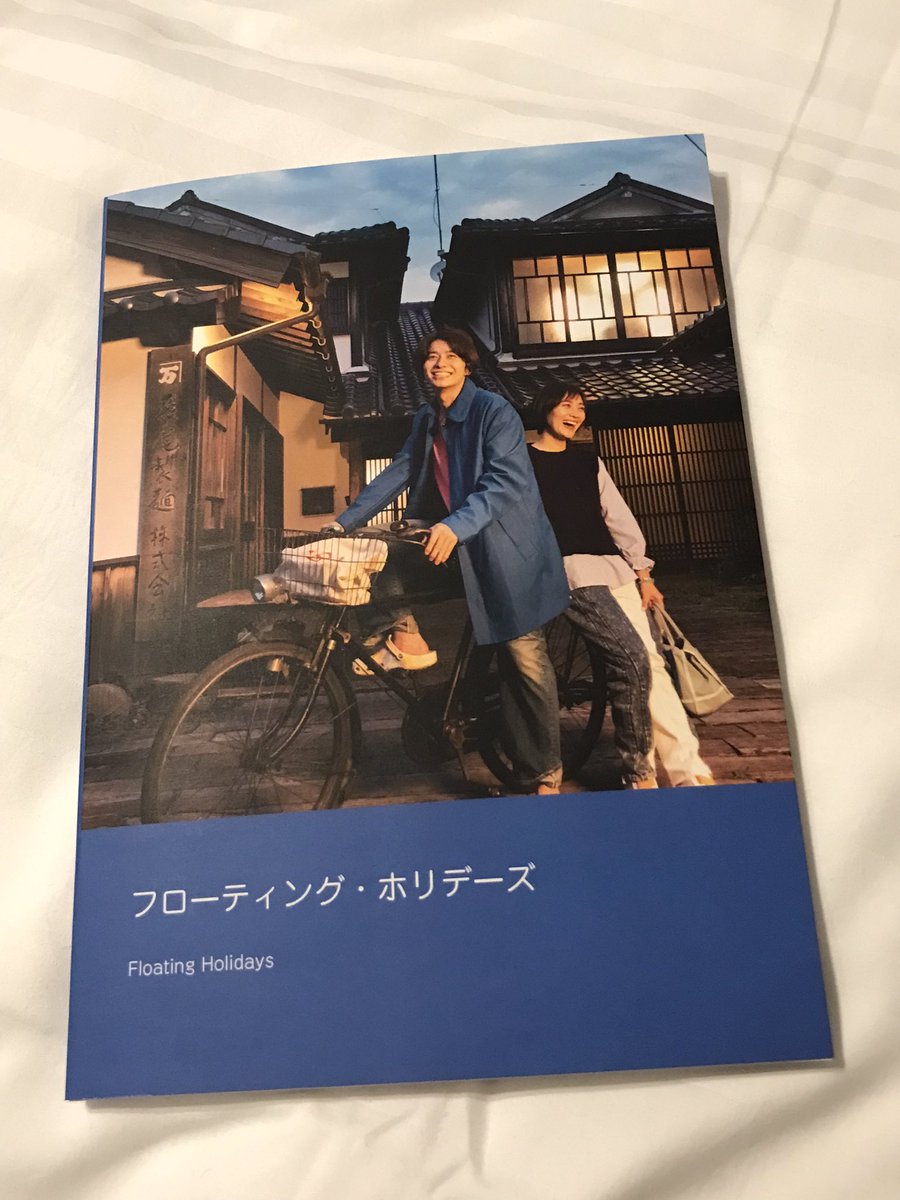 アップリンク京都へFloatingHolidaysを見に行ってきました。二回目の観賞でしたが、最初は叔母達のお節介などが入ってこなかったミカの心が段々と快方へ向かっていく様子が良かったです。まーちゃんは今度はちゃんと大学へ行くのかな？