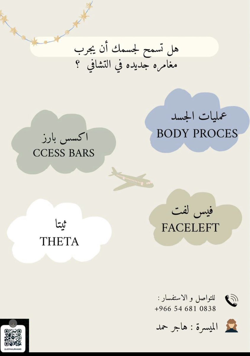 hh199211's tweet photo. @samas_journey ممتنه لك اسماء 
انا هاجر اقدم جلسات الثيتا اون لاين 
وجلسات الاكسس بالقصيم https://t.co/yybVdTSnvj